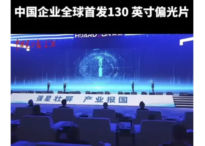 ​China bringt den weltweit ersten 130-Zoll-Display-Polarisator auf den Markt